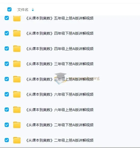 华师东方《从课本到奥数》1-6年级AB版视频+PDF 小学数学培优资源