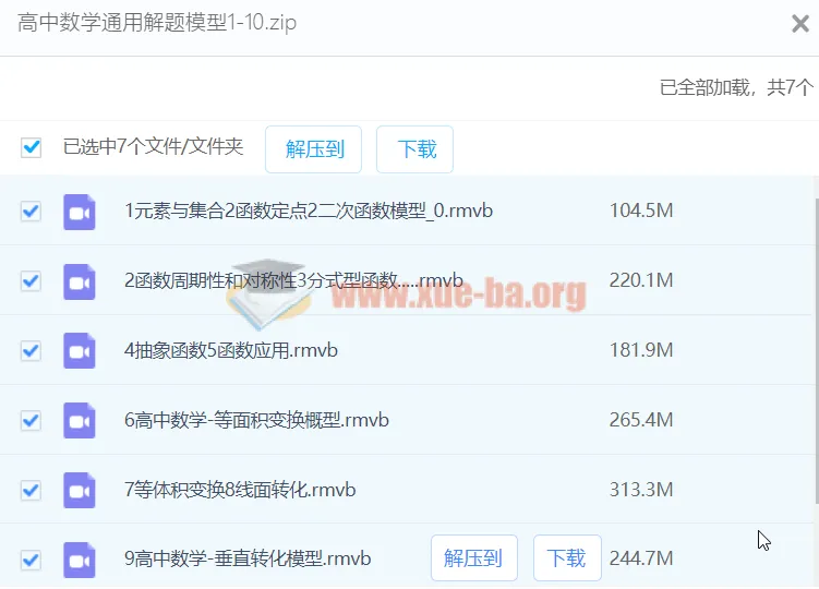 高中数学通用解题模型 全套整理 题型方法系统归纳