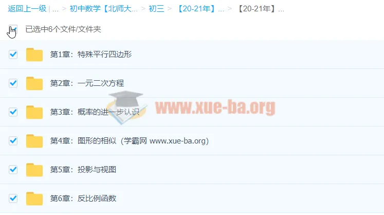 【20-21年】初三数学年卡目标满分班（北师版）上下册全套课程