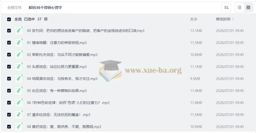 解码36个营销心理学：从情绪唤醒到波纹效应的实战音频课