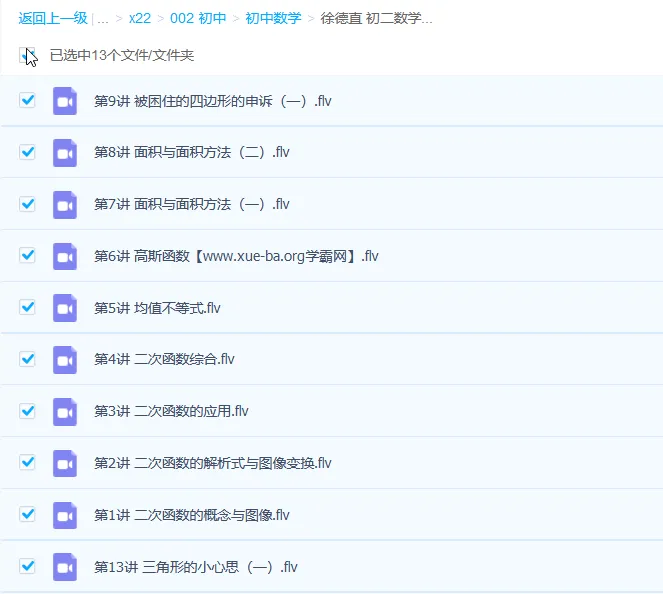 徐德直初二数学春季目标班13讲 二次函数与几何专题精讲