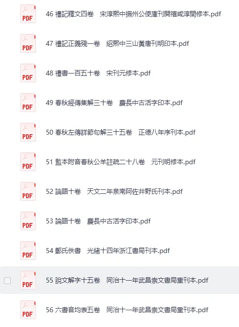 《日本藏中国古籍》985本精品书籍PDF合集