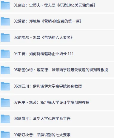 顶级商学院EMBA课程合集:创业营销谈判定价与领导力实战