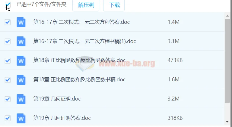 初中数学新思路六七八九年级辅导与训练Word文档合集