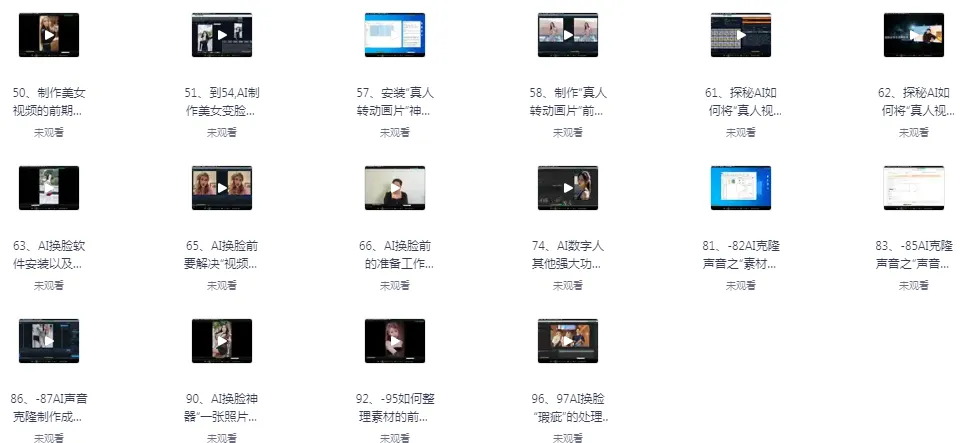 AI人工智能20多种玩法实战课 换脸克隆声音等 学会一种即可变现