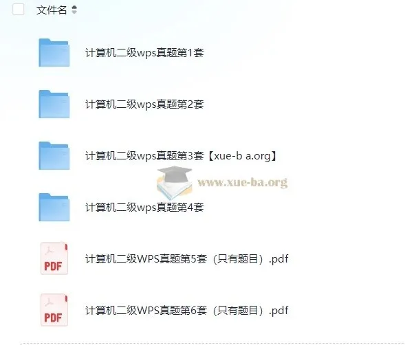 计算机二级WPS真题题库6套 含答案与完整操作素材