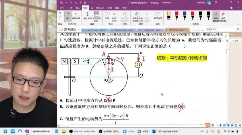 2024高三坤哥物理模考押题班:力与运动/电磁感应专题精讲