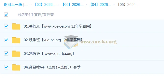 龚昱晗2026高二物理尖端班 全年一轮二轮暑假秋季寒假春季课程合集