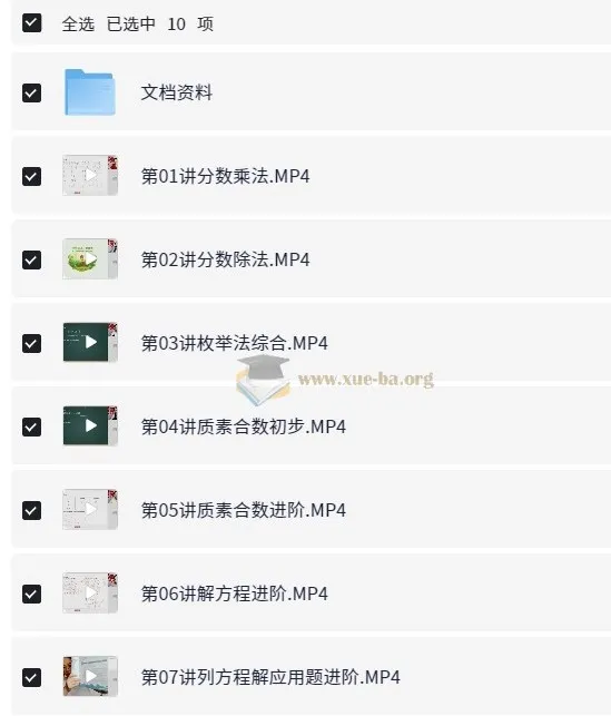 五年级数学暑假班 何引琼老师全套课程讲义与视频