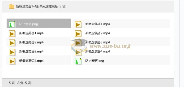 新概念英语1-4册单词速推视频 四册全套词汇速记