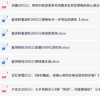全网付费文章大佬文集圈 学习先锋精选研报 5月21日更新合集