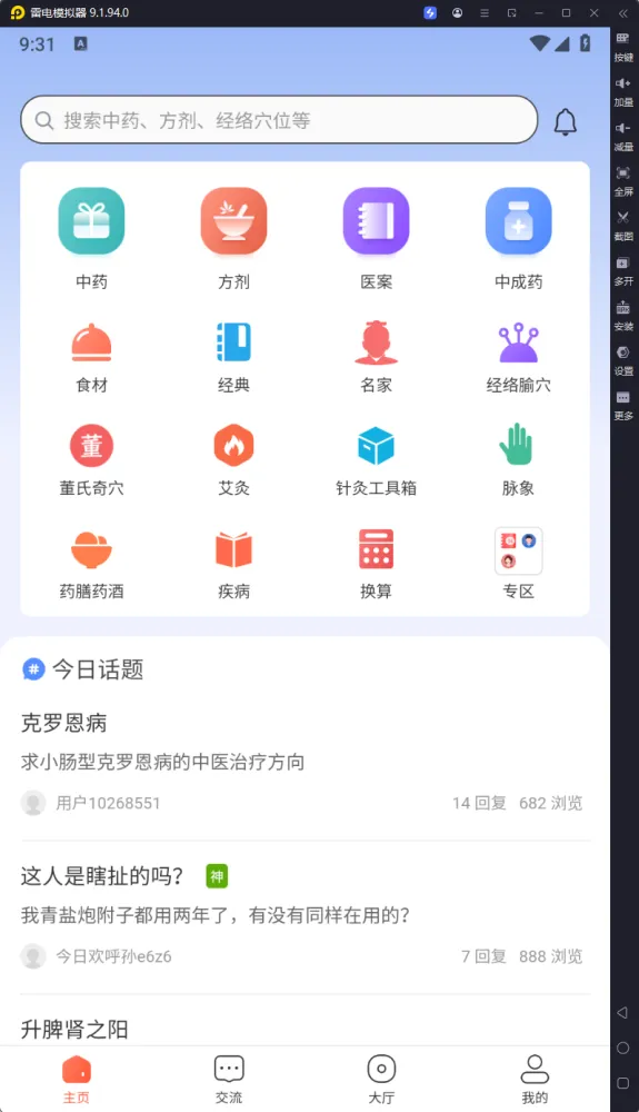 中医之家v1.7纯净版 无广告免费中医学习软件