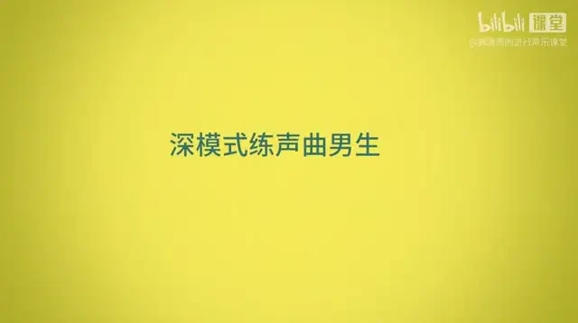 郭潇雨流行声乐课:零基础系统学唱歌,从入门到专业演唱