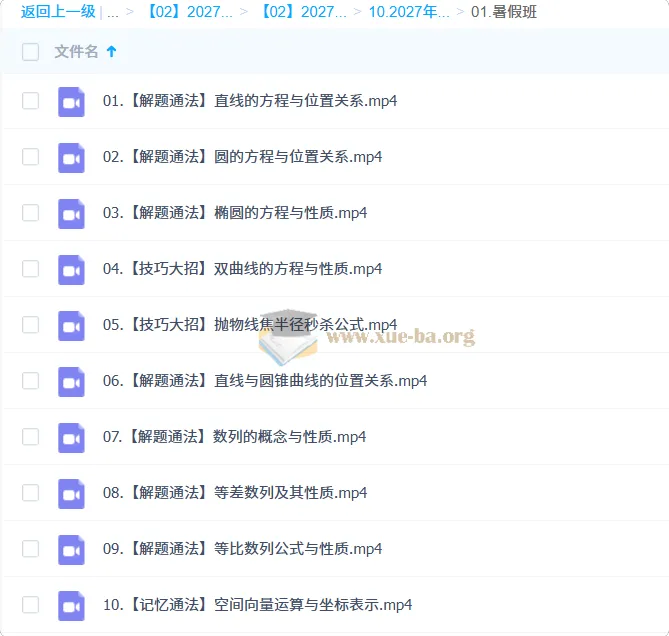 2027高中高二数学 王子悦暑假班 课程资源