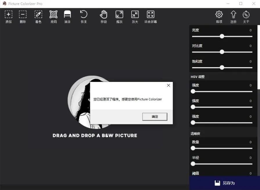 Picture Colorizer Pro V2.4.0 汉化版:AI智能照片修复上色工具