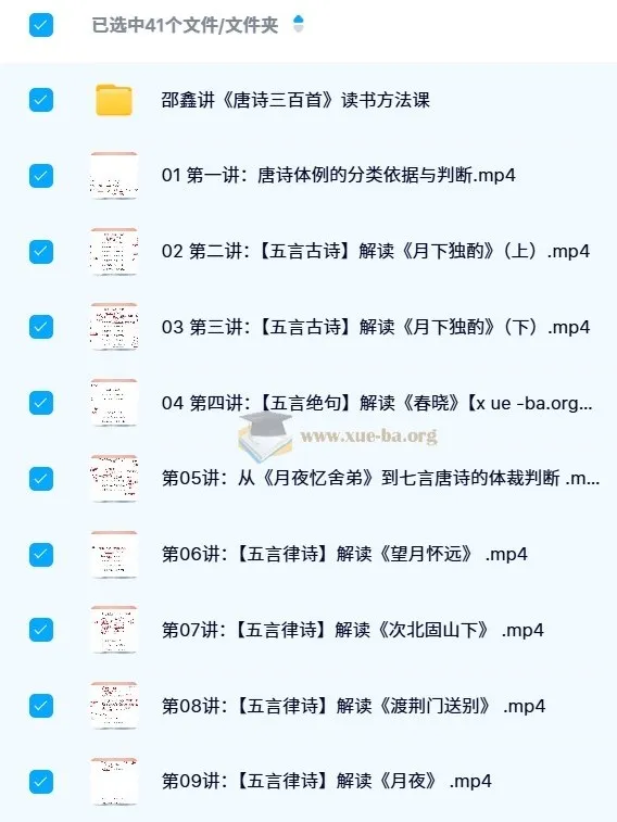 完结版《唐诗三百首》40讲 邵鑫逐字稿+知识手册+视频课全收录