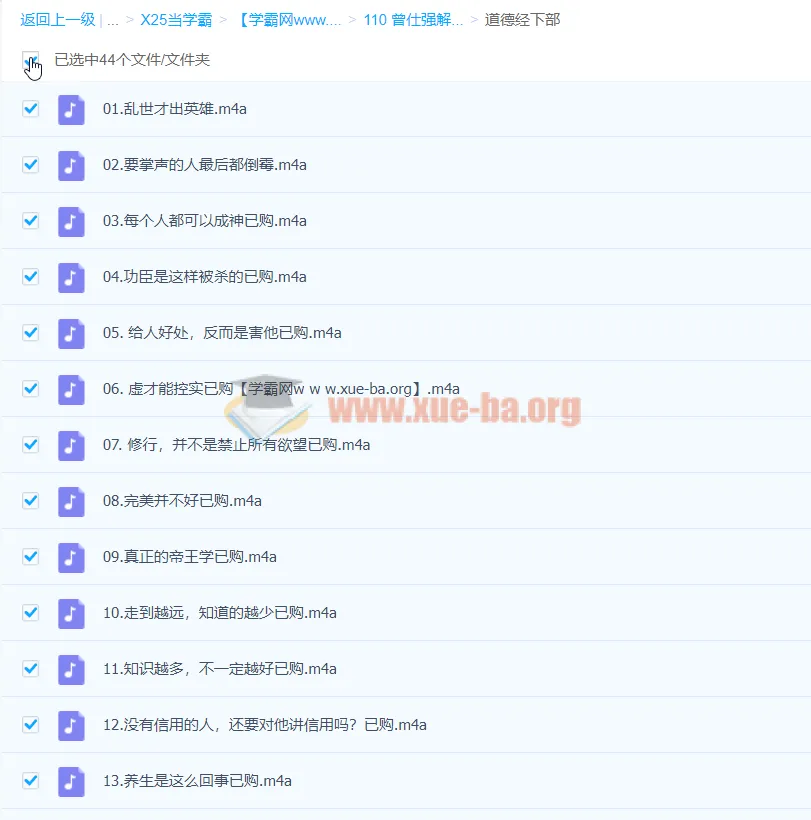 曾仕强解密《道德经》全110集完结 有声书