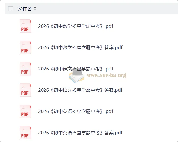 2026初中5星学霸中考主科三件套 数学语文英语含答案解析
