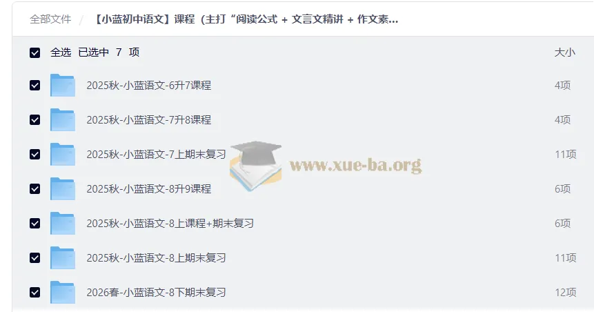 小蓝初中语文课程合集 阅读公式+文言文精讲+作文模板 六升七到中考复习全程覆盖