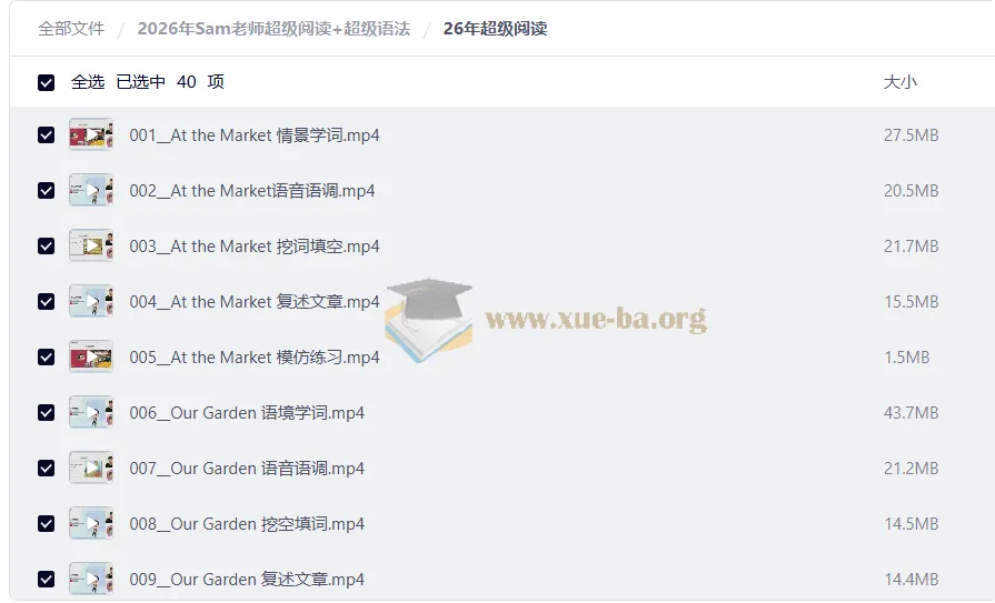 2026年Sam老师超级阅读+超级语法课程合集