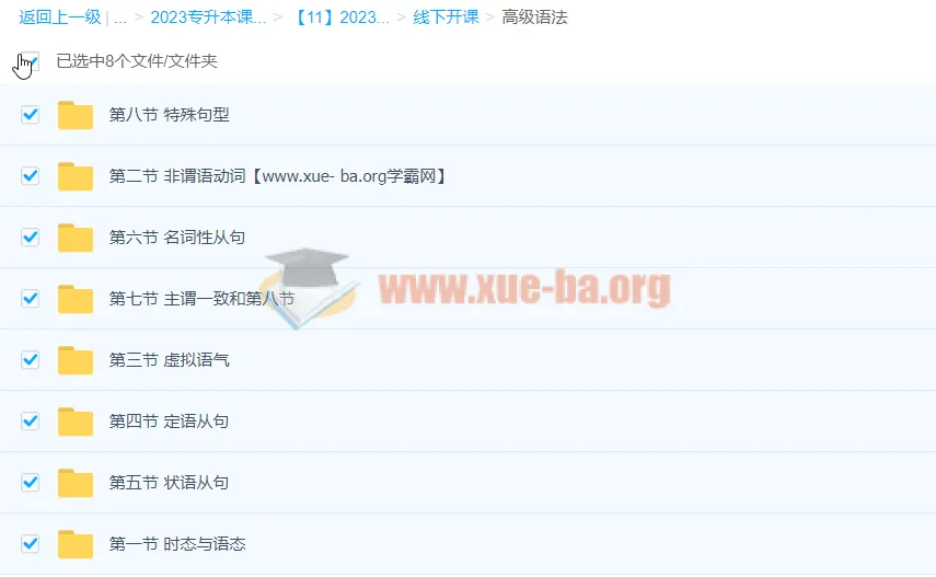2023专升本天一英语课程(完结)基础语法+高级语法+钉钉直播全套