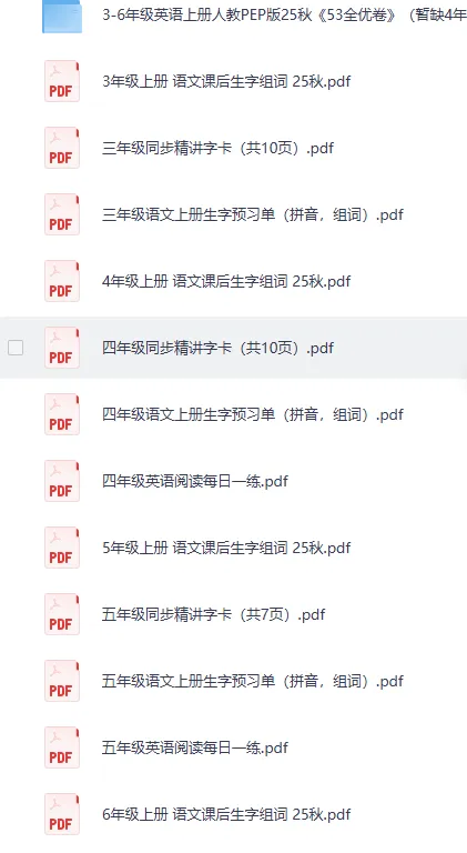 2025秋小学语数英培优学习资料全科资源包 含课件教案同步练习