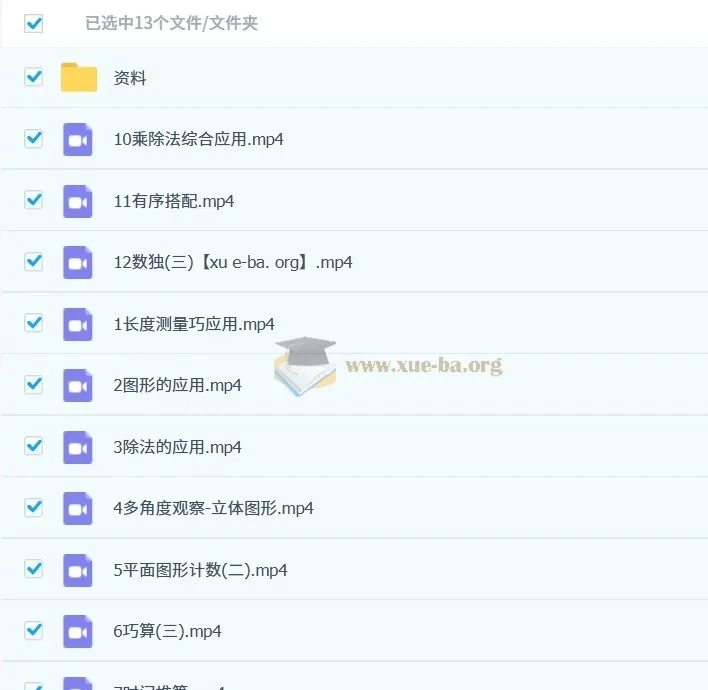 2023秋下二年级数学培训A+班 曹佳倩全套课程讲义与视频