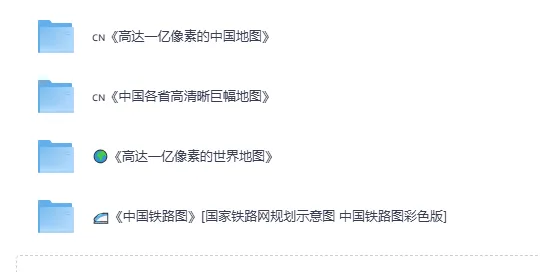 《实用精品地图套装合集》[PDF]——中国/世界高清地图与铁路规划图集