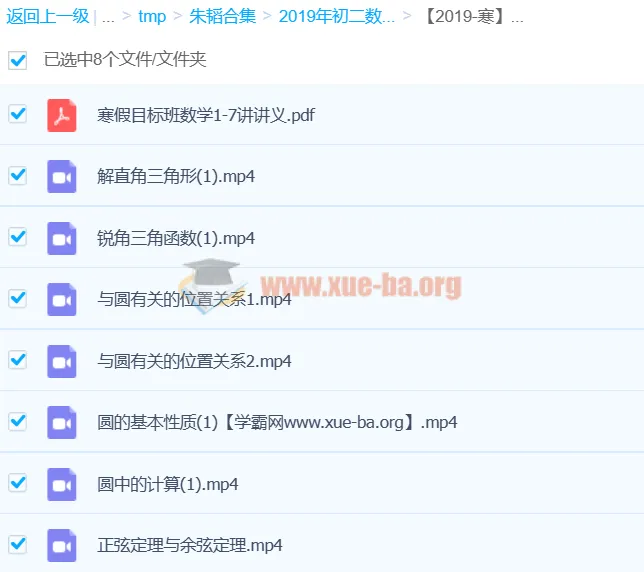 2019初二数学直播目标班朱韬 春暑秋寒全套课程资源