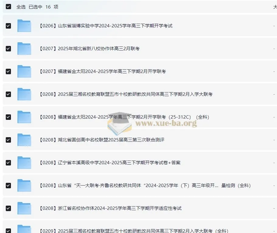 2025春高三开学摸底考 各地名校试题合集 全科覆盖
