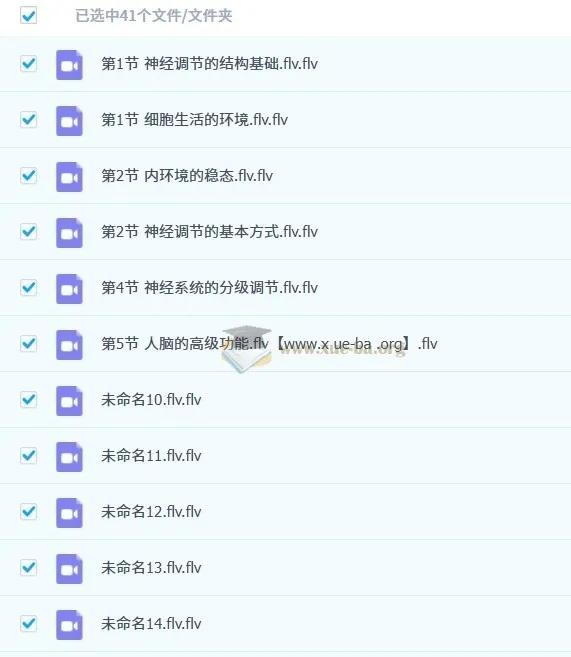 李林高中生物高二教材全刷预热课 同步精讲视频合集