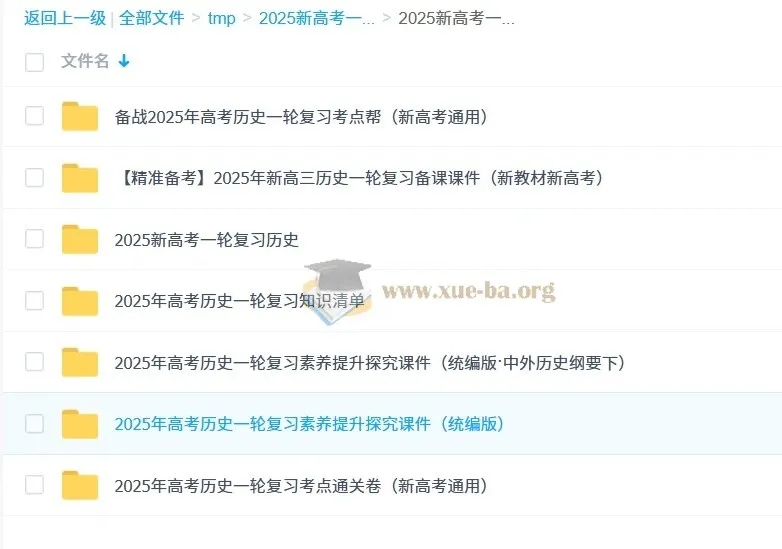 2025新高考历史一轮复习资料合集 考点精讲与备考课件