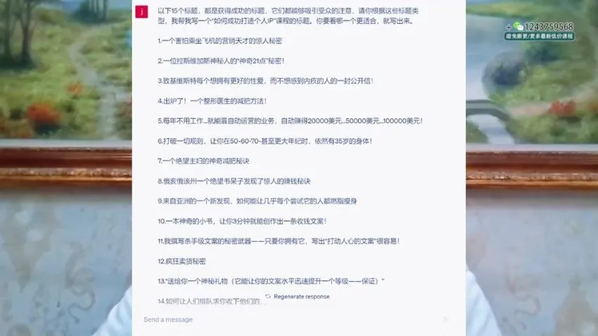 李炳池ChatGPT杀手文案课:8讲实操写出高转化文案