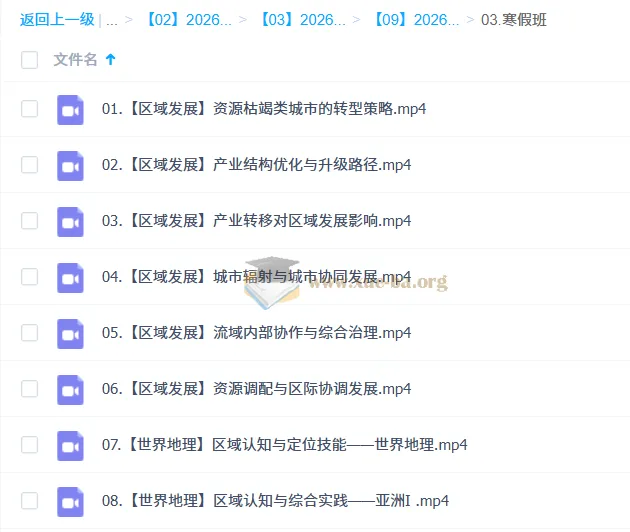 林萧2026高二地理二轮寒假班 区域发展专题精讲