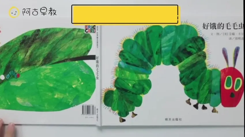 阿古早教《好饿的毛毛虫》亲子互动精讲课,明星老师带你玩转绘本