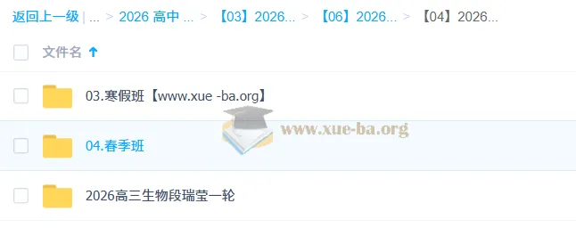 段瑞莹2026高三生物一轮二轮全年课程 暑假秋季寒假春季班