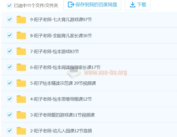 阳子老师20套课程合集：3-6岁全能育儿课程与游戏资料包