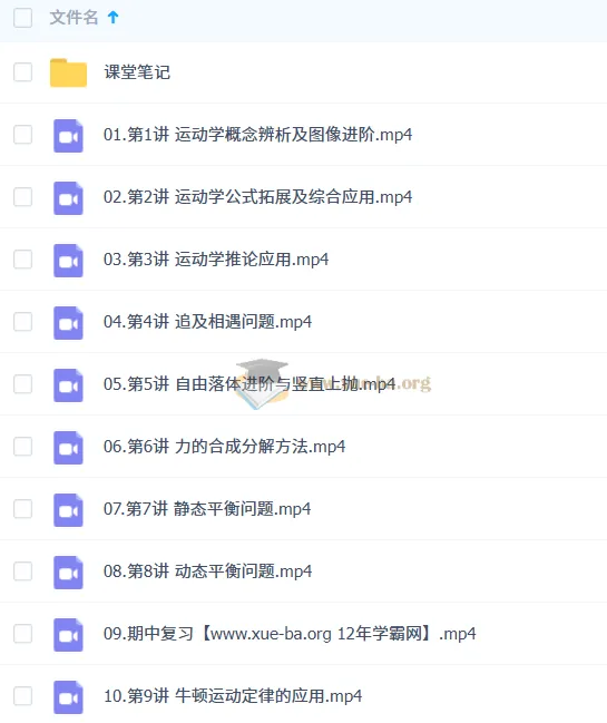 俞伯勋2026高一物理S冲顶班 暑假班+秋季班全套课程
