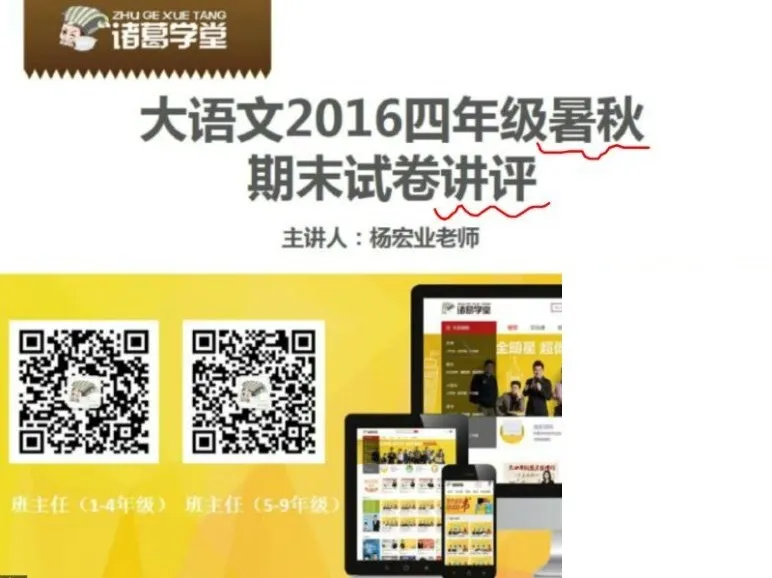诸葛学堂四年级大语文秋季拔尖班 全明星课程合集