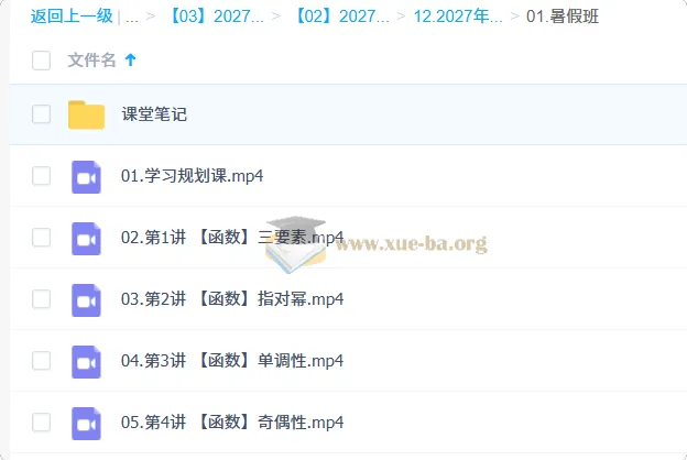 2027高考数学 刘秋龙暑假班 函数与三角函数专题精讲
