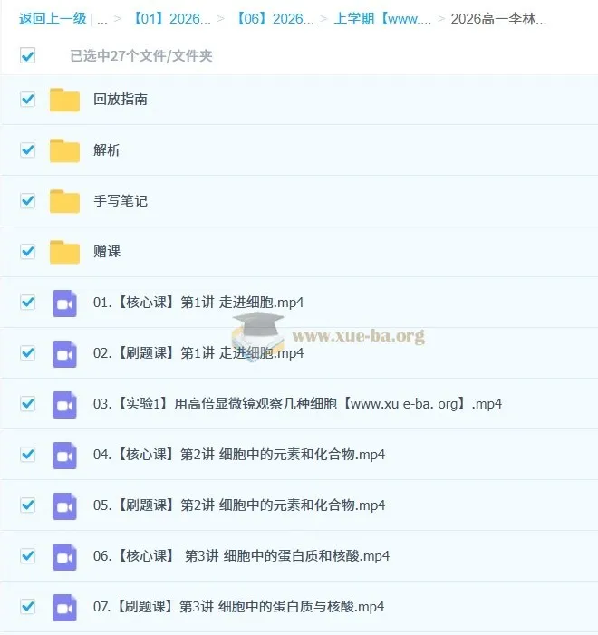 李林2026高一生物上学期课程 持续更新中
