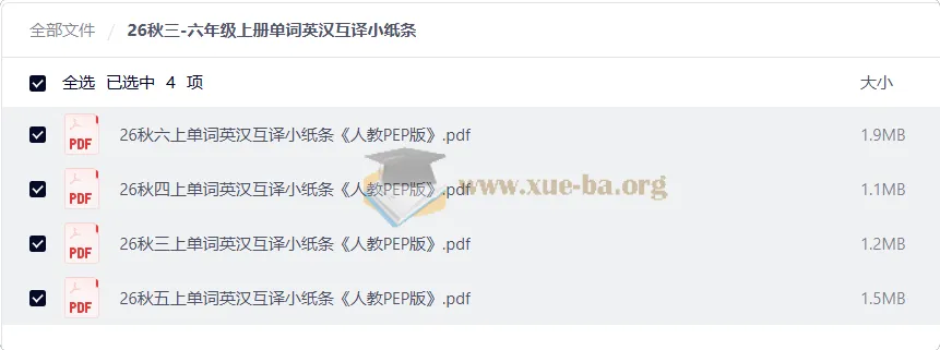 26秋三至六年级上册单词英汉互译小纸条（人教PEP版）