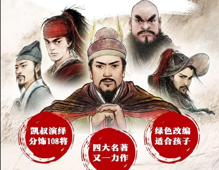 凯叔《水浒传》儿童故事全集 139集