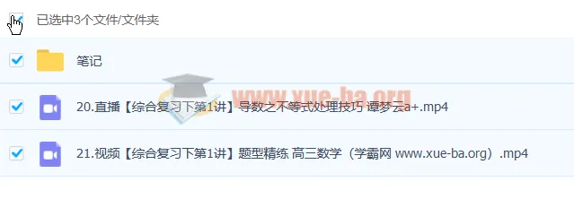 谭梦云2023高三高考数学A+春季班 导数综合复习课程资源