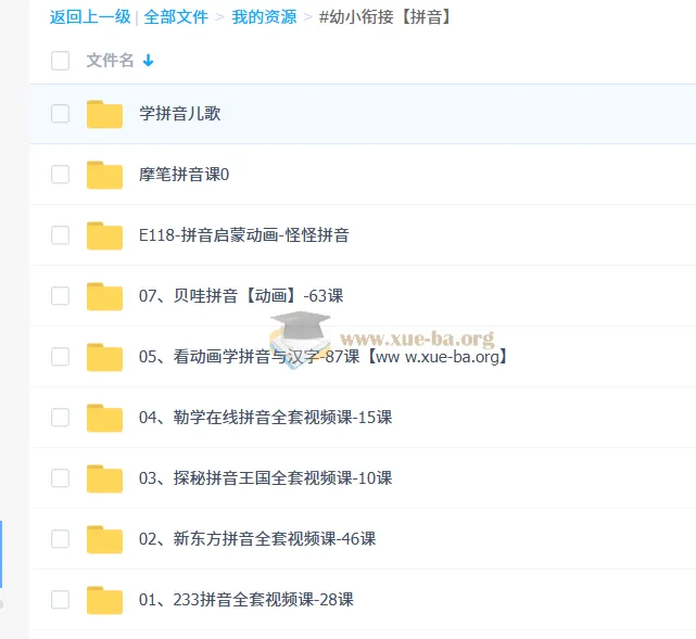 幼小衔接拼音学习合集 儿歌动画视频课全套资源