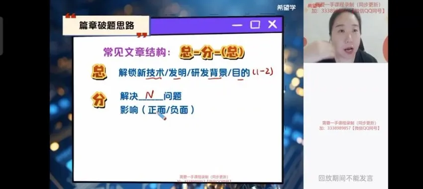 2024初三英语A+毕春燕春季班 中考二轮三轮复习全套课程