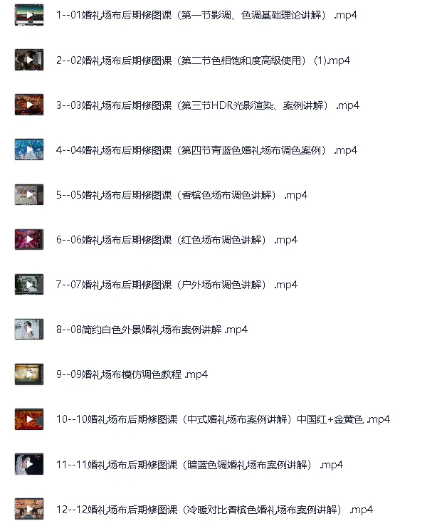 青岛世平婚礼场布后期修图调色教程，从影调基础到多场景实战