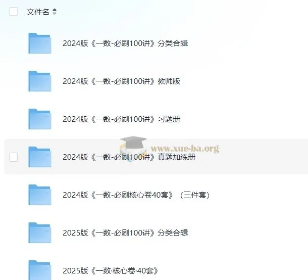 一数教辅《高考数学复习资料包 (2024-2025)》分类合辑