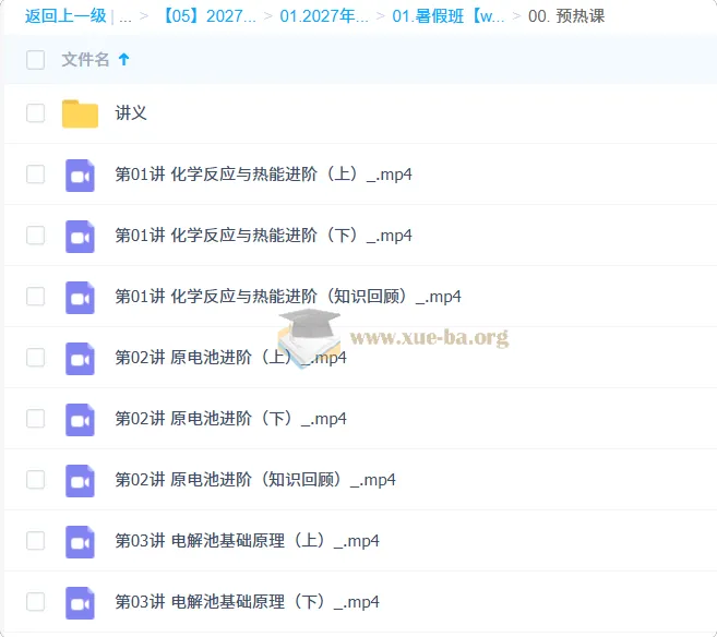 2027高中高二化学李政暑假班 预习衔接课程