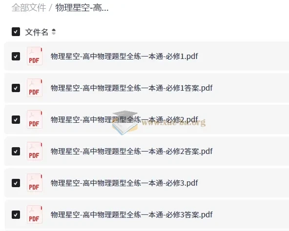 物理星空-高中物理题型全练一本通(2026版全套)必修1~选修3